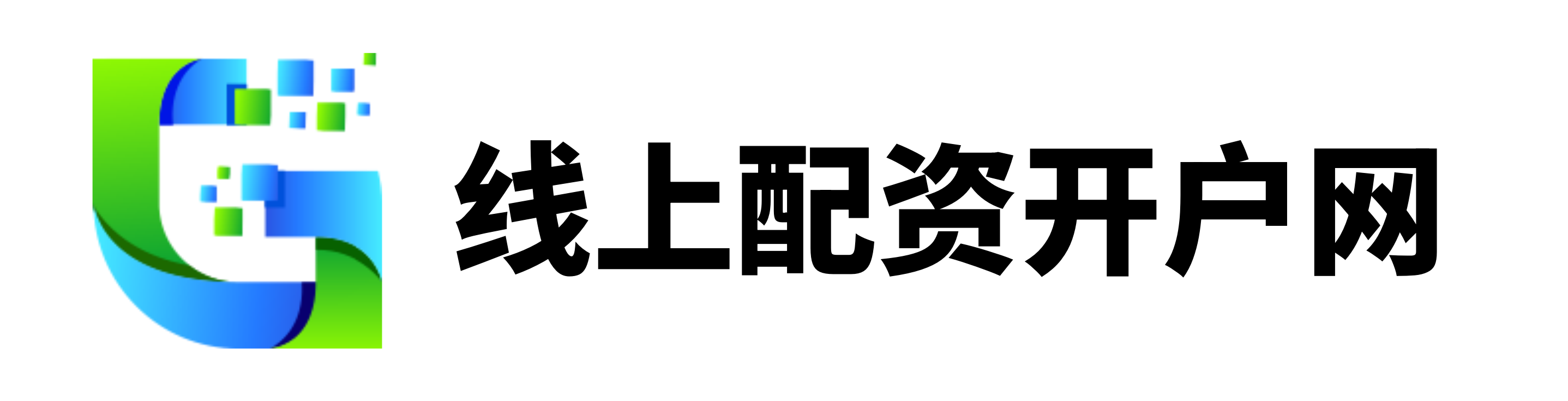 权威配资开户